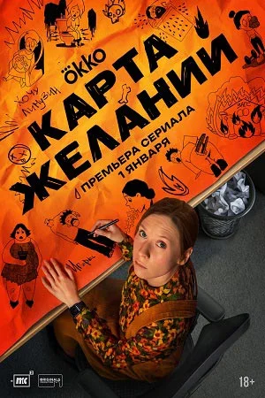 Карта желаний онлайн